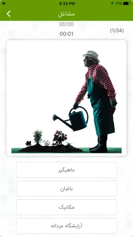 Game screenshot Persian Flashcard for Learning hack