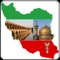 ایران یکی از زیباترین کشورهای جهان است در این اپلیکیشن جاذبه های توریستی ایران معرفی شده است