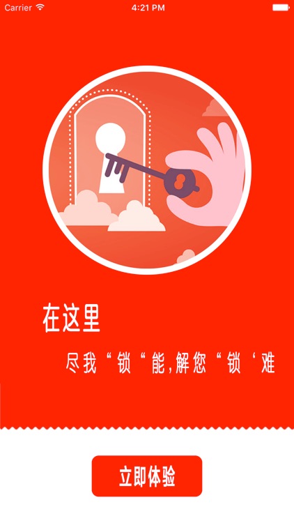 湖北锁城 screenshot-3