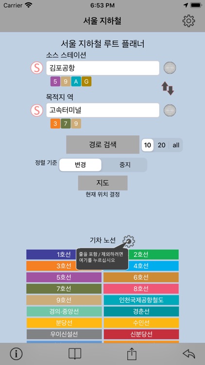 Seoul Subway screenshot-3