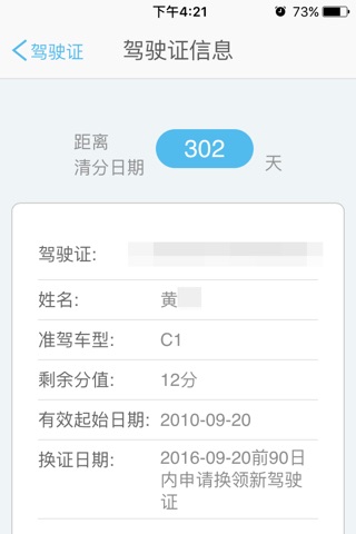 荆州交警 screenshot 4