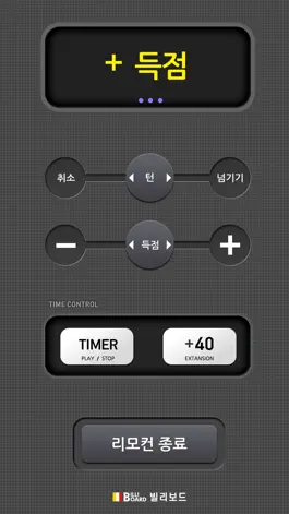 Game screenshot 빌리보드 리모콘 apk