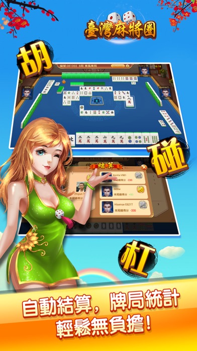 臺灣麻將圈 - TAIWAN MAHJONG ONLINE湊咖組局! 1.0.2 IOS CASINO 臺灣麻將圈 - TAIWAN MAHJONG ONLINE湊咖組局! 1.0.2 IOS
