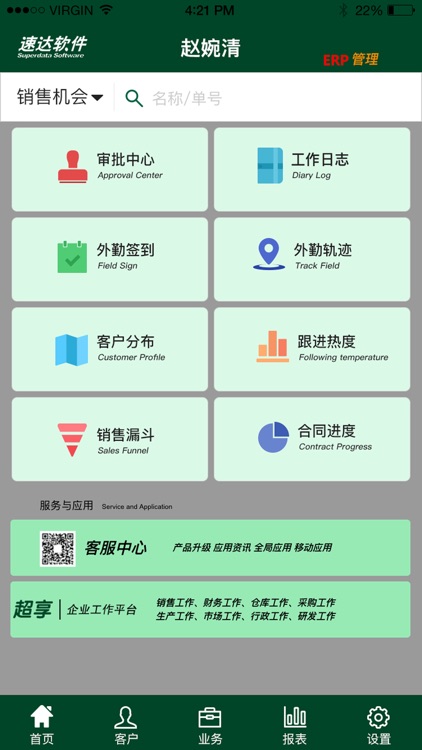 速达CRM screenshot-4