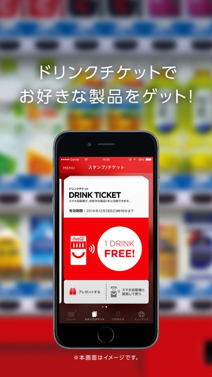 Coke ON コカ·コーラの自販機がおトクに楽しくなるアプリ