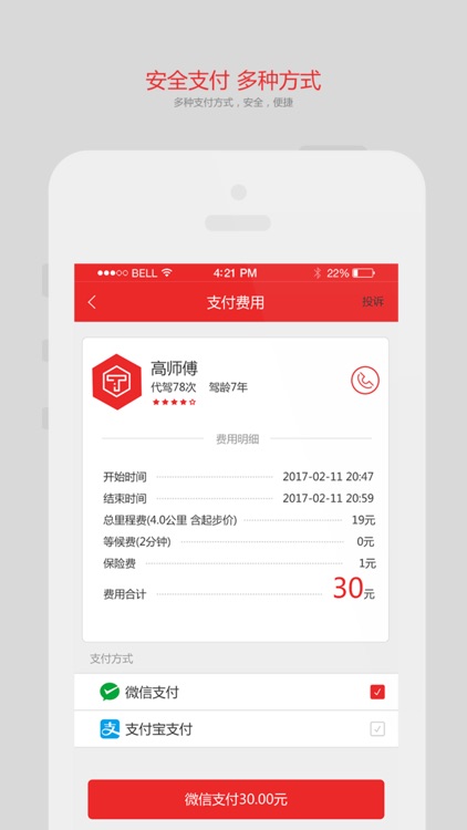 同城出行 screenshot-3
