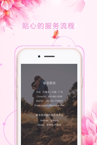 爱旅拍V screenshot 4