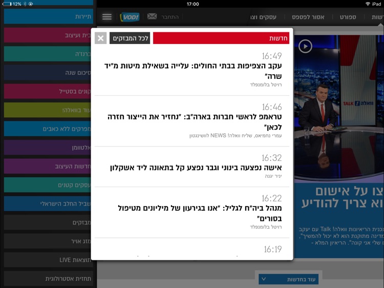 וואלה!NEWS לאייפד screenshot-4