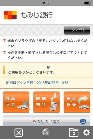 もみじ銀行 screenshot 4