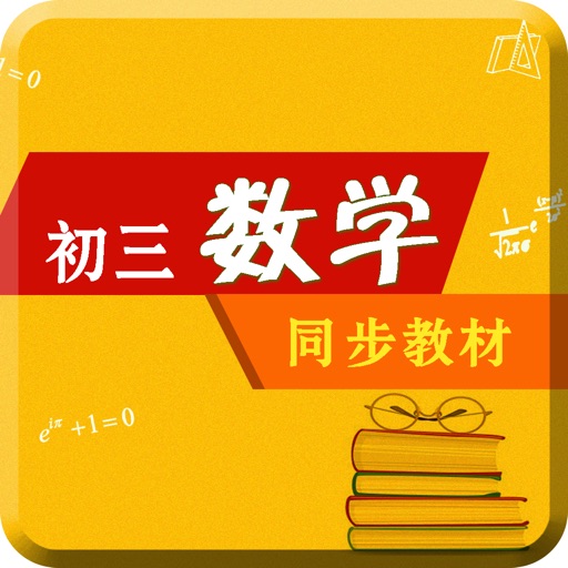 九年级数学上册-名师课堂教学 icon