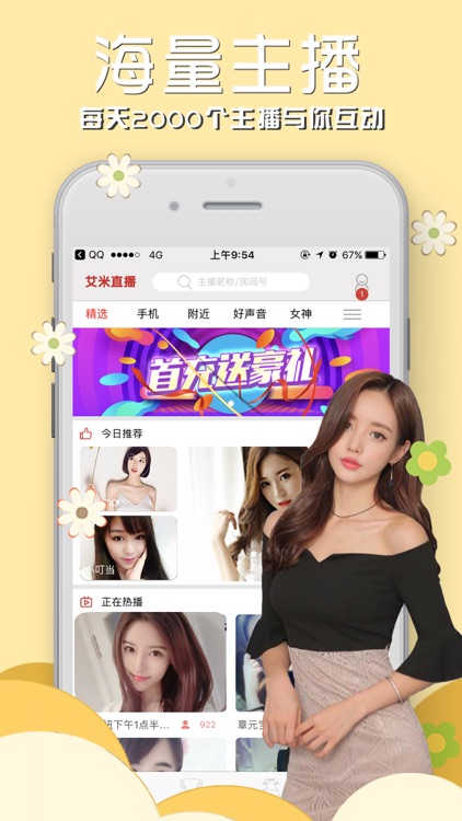 人气直播-最高人气的真人视频直播平台 screenshot-3