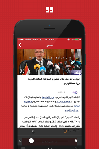 Akhbarak screenshot 4