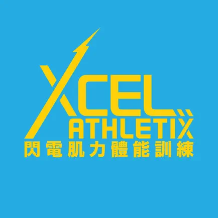 Xcel Athletix 閃電肌力體能訓練 Читы