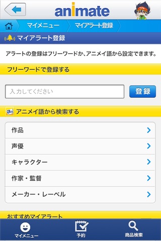 アニメイトアプリ screenshot 3