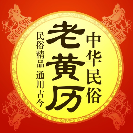 Chinese Almanac icon