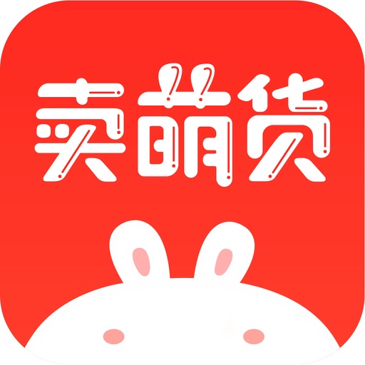 卖萌货-二次元萌物网购指南,文具集散地 iOS App
