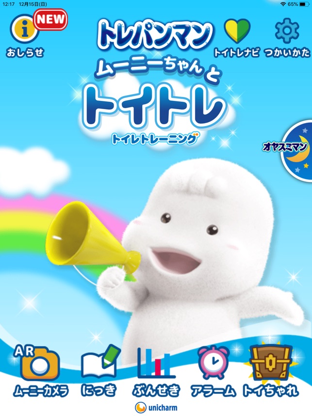 トイトレ をapp Storeで