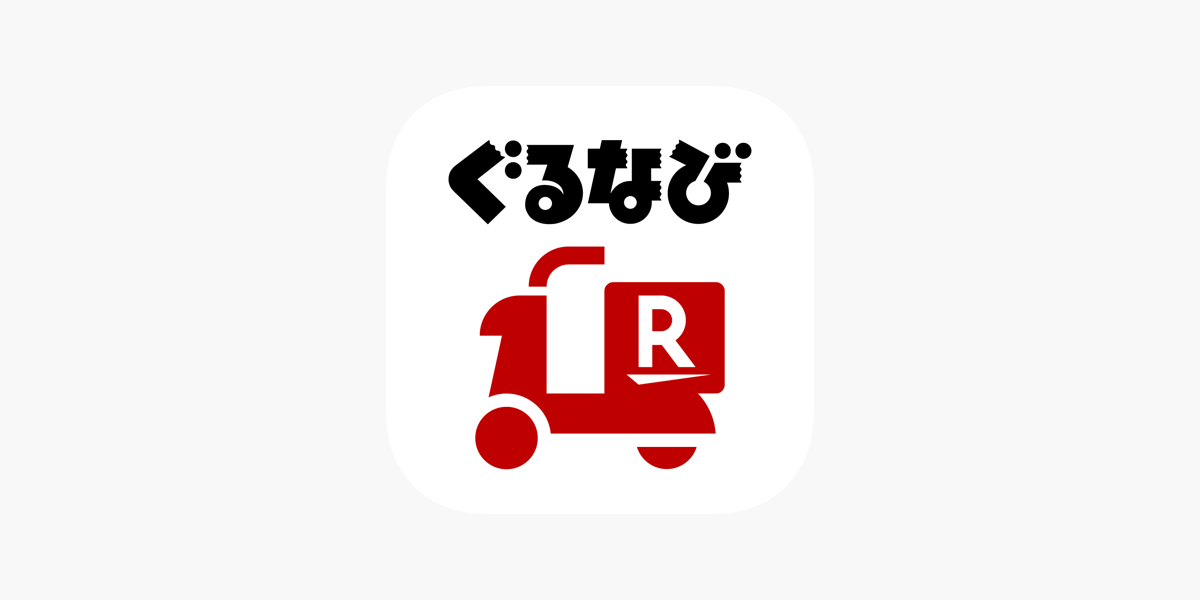 楽天ぐるなびデリバリー 出前 宅配注文アプリ をapp Storeで