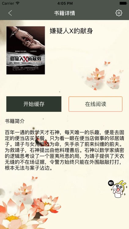 嫌疑人的x献身-东野圭吾推理小说