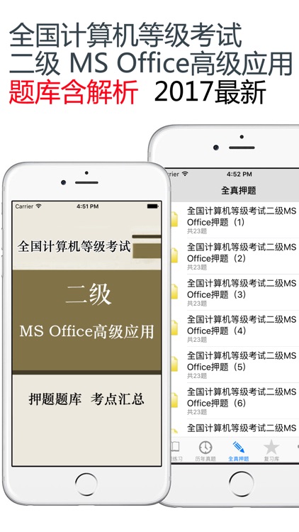 计算机二级MS OFFICE题库 2017最新