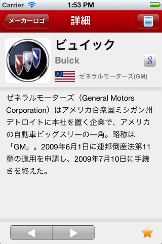 車の用語集 車の知識 screenshot 4