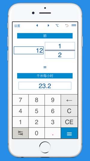 節到千米每小时轉換器 - 千米每小时到節轉換器(圖2)-速報App