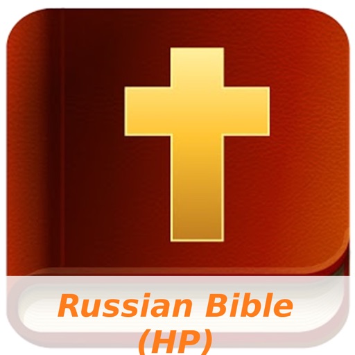 русский библии - Russian Bible iOS App