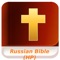 Russian Bible Audio (НРП)