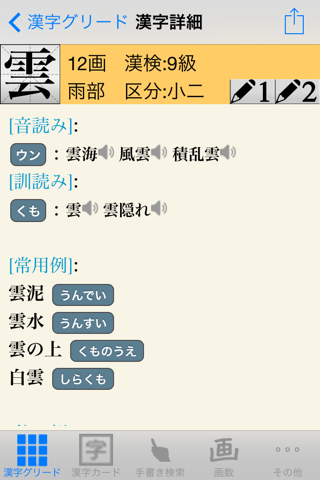 常用漢字辞典 screenshot 4