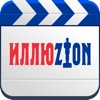 Иллюзион: билеты в кинотеатры Иллюзион: билеты в кинотеатры