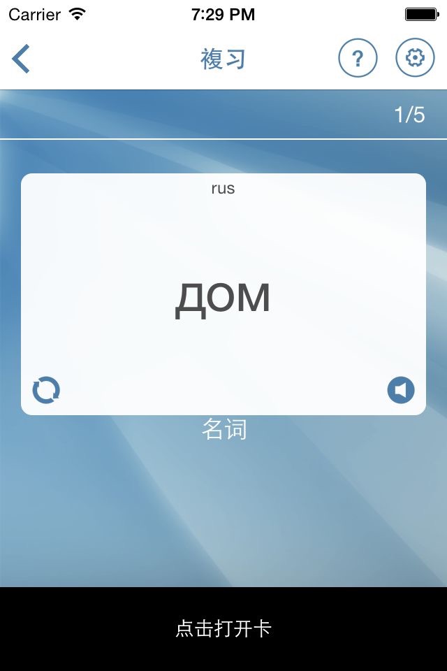 Learn Russian Flashcards screenshot 2