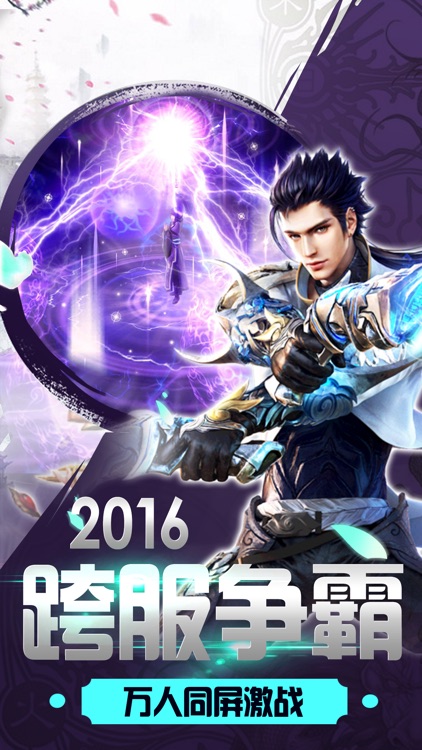 天神决-创新仙侠手游 screenshot-3