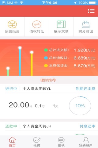 盈聚宝 screenshot 4