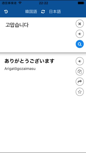 日本語韓国語翻訳 をapp Storeで