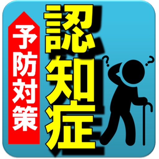 認知症予防のためのパズルと計算問題 icon