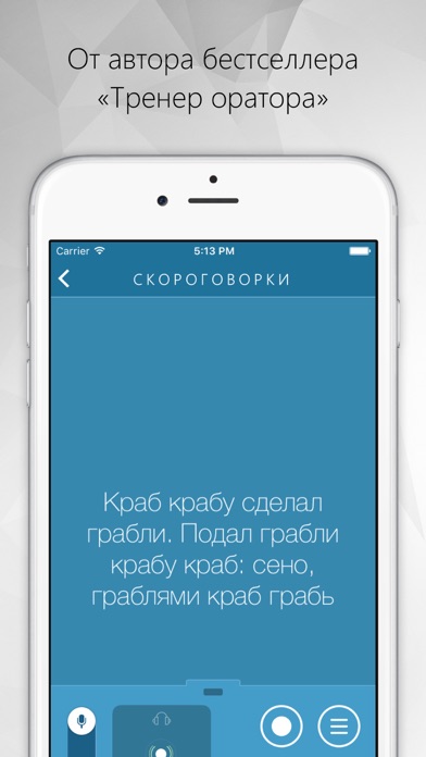 Тренер оратора Screenshot 2