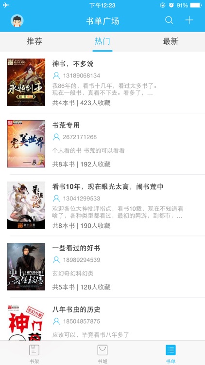 天天精排txt小说电子书阅读器 screenshot-3