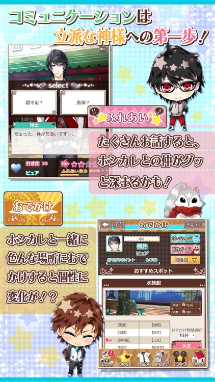 星彼Days screenshot-3
