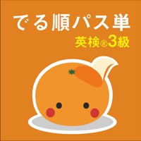 mikan でる順パス単3級