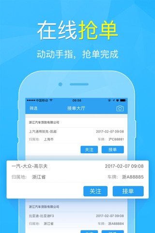 全心寻车 screenshot 4