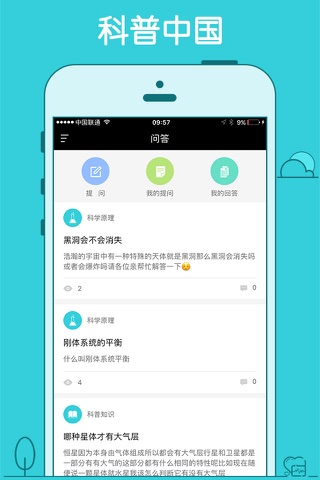科普中国 screenshot 3