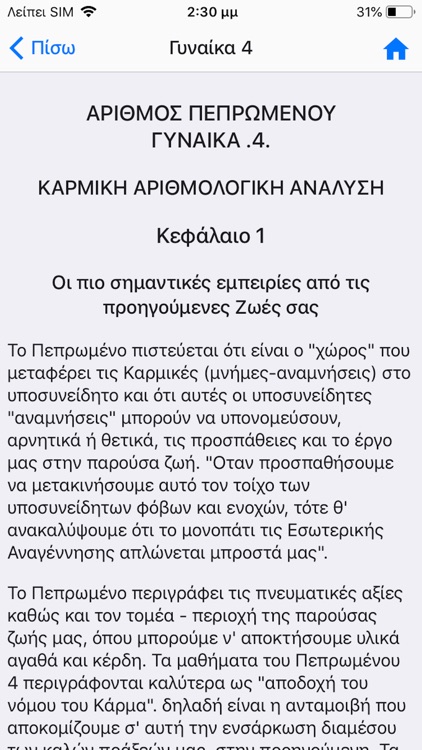 Αριθμολογία Pro screenshot-3