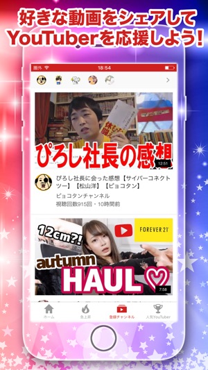 Youtuber発掘アプリ - TuberTV(圖4)-速報App