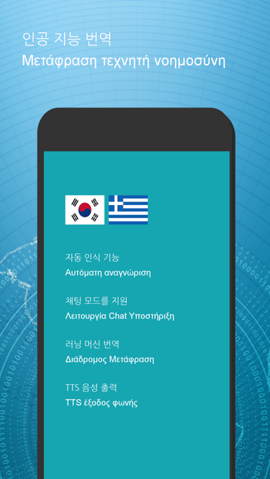 한국-그리스 번역기 screenshot 3
