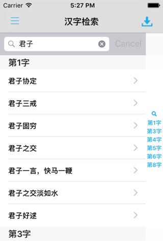 成语词典大全最新修订版 -国学经典 screenshot 2