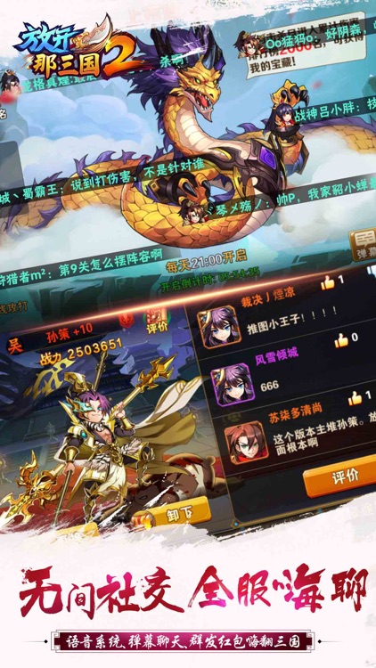 放开那三国2-放不开的手机游戏 screenshot-4