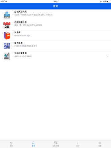 南宁市地方税务局移动办税 screenshot 3