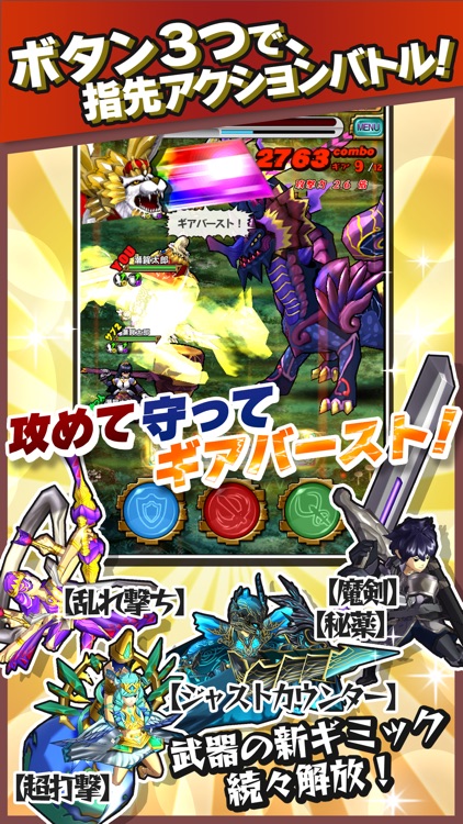 モンスターギア バーサス screenshot-0