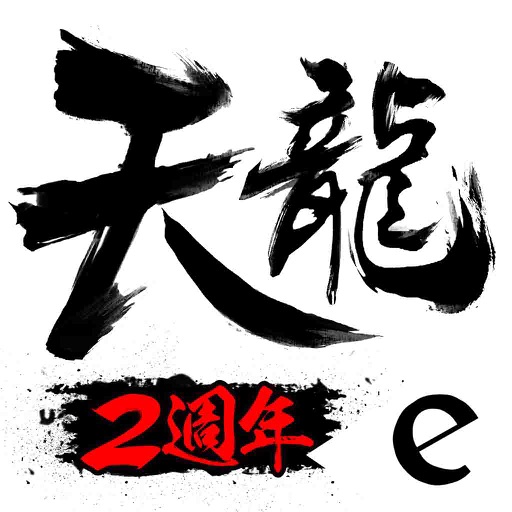 Efun-天龍八部3D-英雄大會