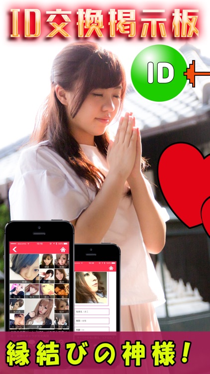 であい探しの男女のための【縁結びの神掲示板】